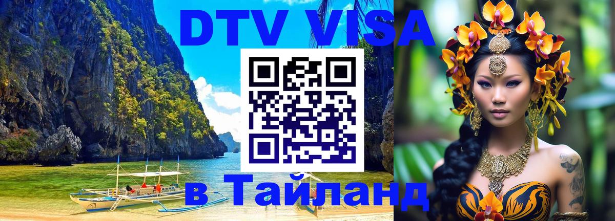 Оформление DTV визы под ключ: стоимость и тарифы, только загранпаспорт - Екатеринбург  19.11.2025 